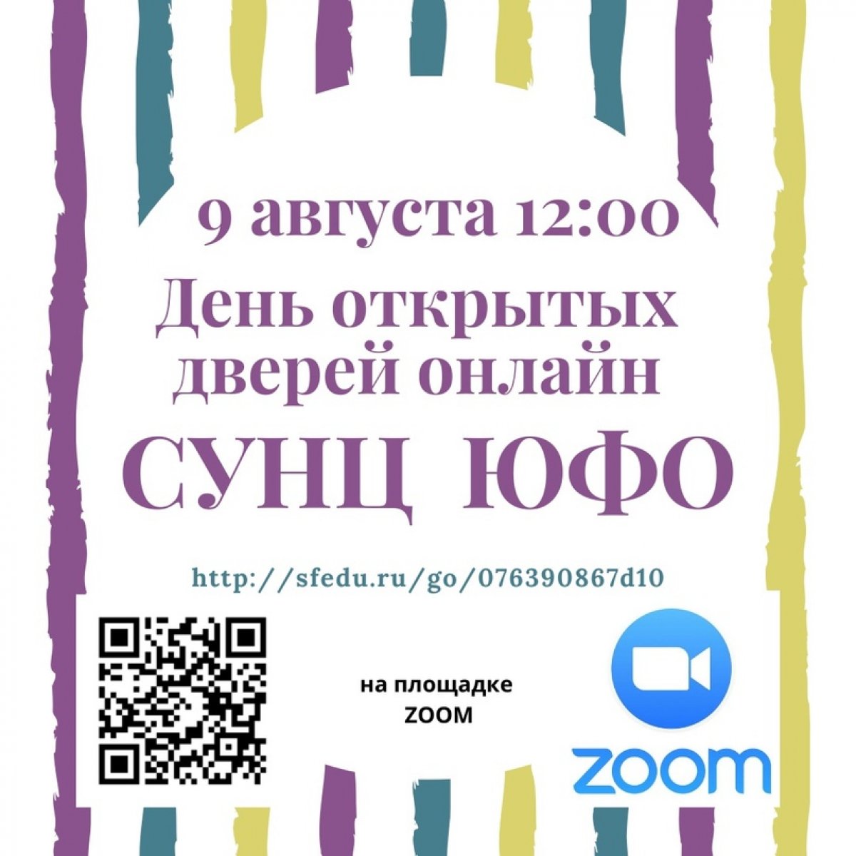❗️В СУНЦ ЮФО состоится день открытых дверей❗️ ❗️В СУНЦ ЮФО состоится день открытых дверей❗️