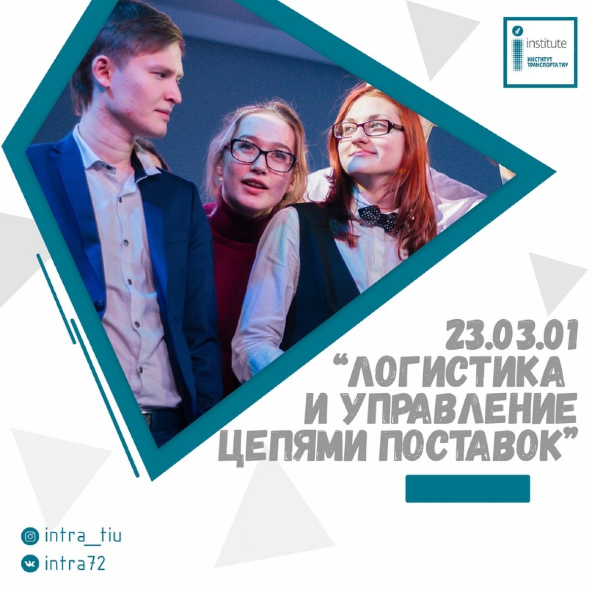 Больше информации о направлениях Института транспорта в дайджесте👇🏻