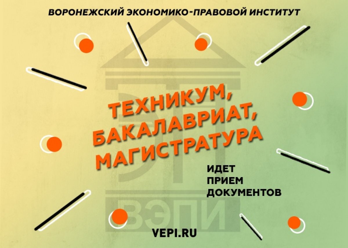 В ВЭПИ идет прием документов!
