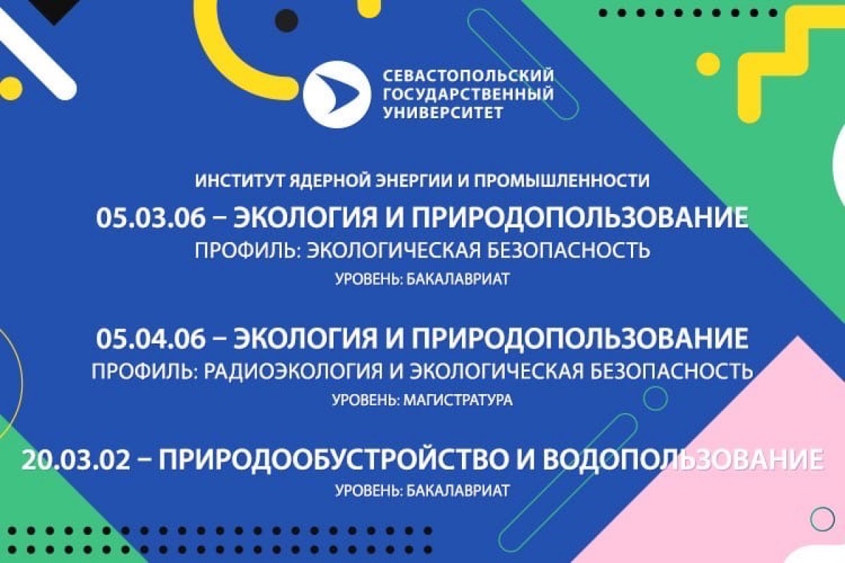 📌Специальности СевГУ📌