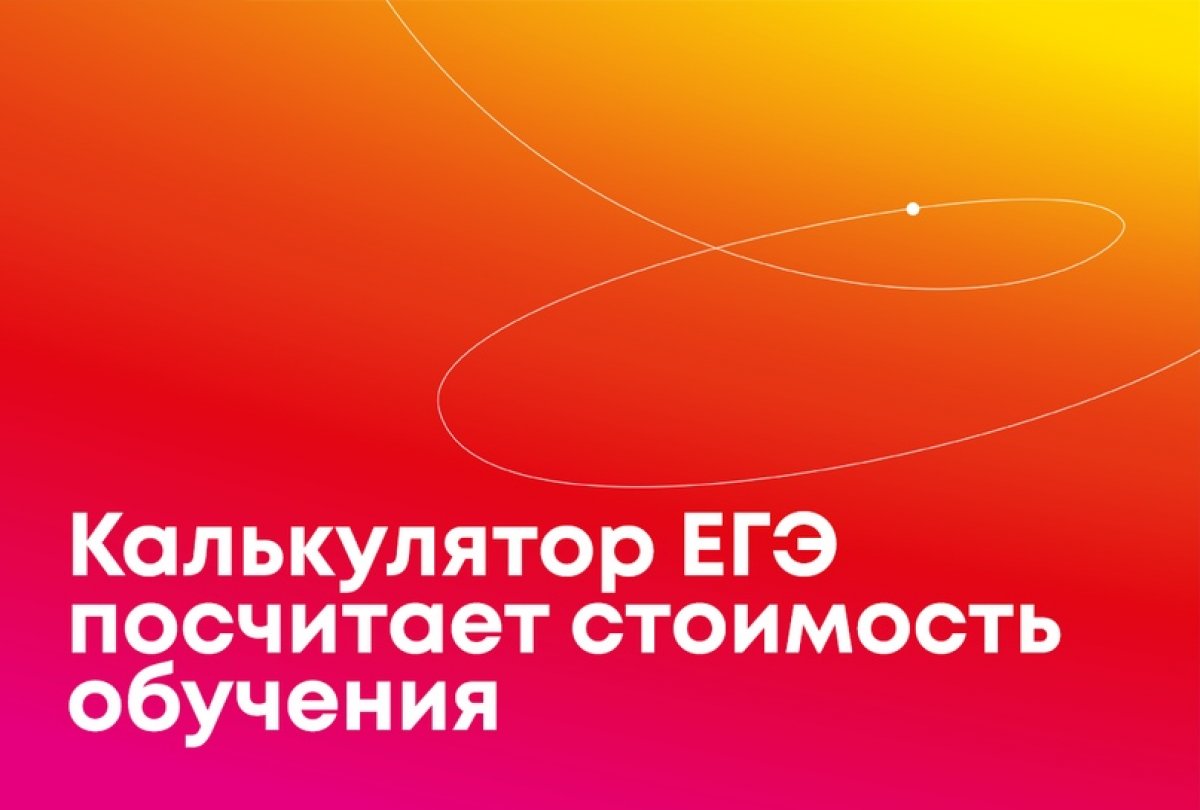 📈Быстро и удобно рассчитать стоимость обучения со скидкой!