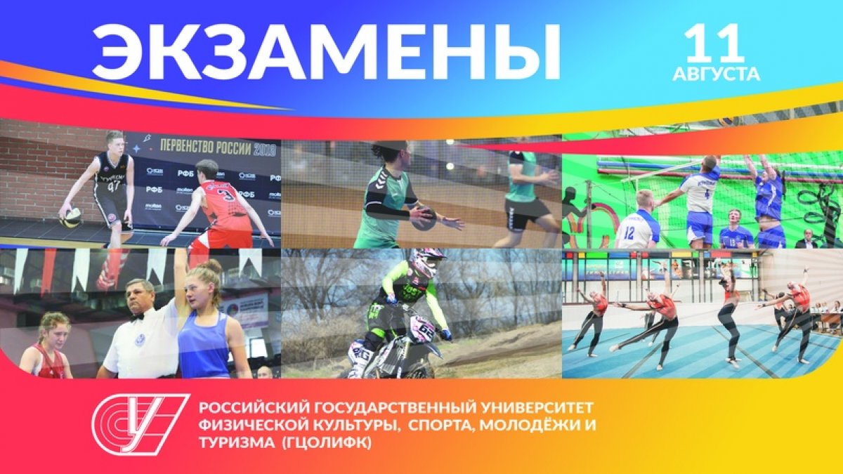 📜РАСПИСАНИЕ ВСТУПИТЕЛЬНЫХ ИСПЫТАНИЙ НА 11 августа 📜РАСПИСАНИЕ ВСТУПИТЕЛЬНЫХ ИСПЫТАНИЙ НА 11 августа