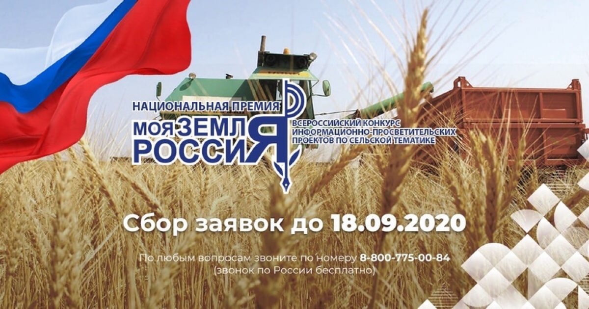 На конкурс информационных проектов «Моя земля – Россия» поступило более 500 проектов