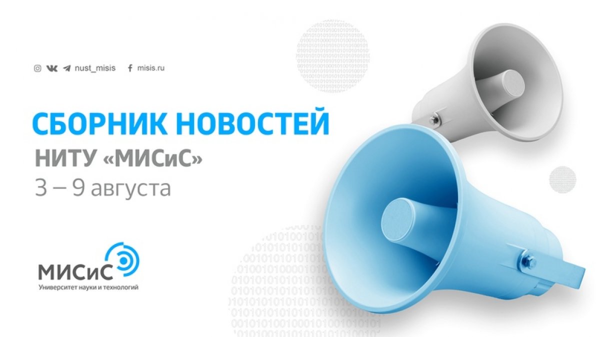 Хочешь быть в курсе всех последних новостей университета? Тогда ты по адресу! Чтобы ты ничего не пропустил, мы собрали для тебя все новости прошедшей недели в одном посте 📰