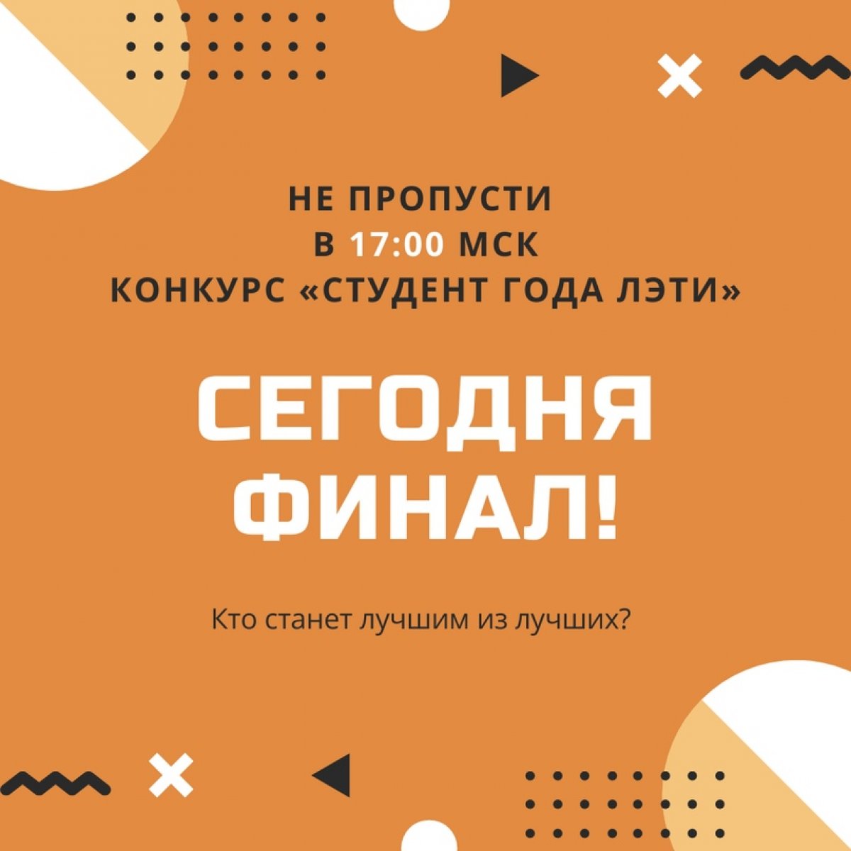 💥Настал долгожданный день ФИНАЛА!