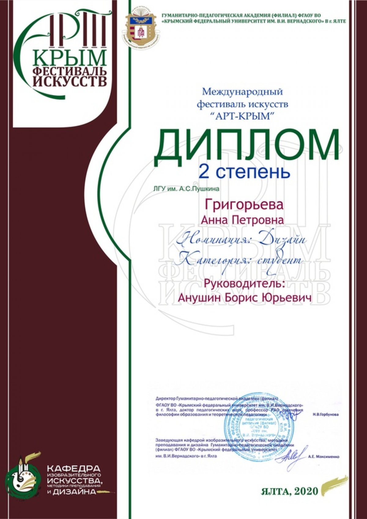 🏆Студенты ЛГУ - лауреаты международного фестиваля "Арт-Крым"