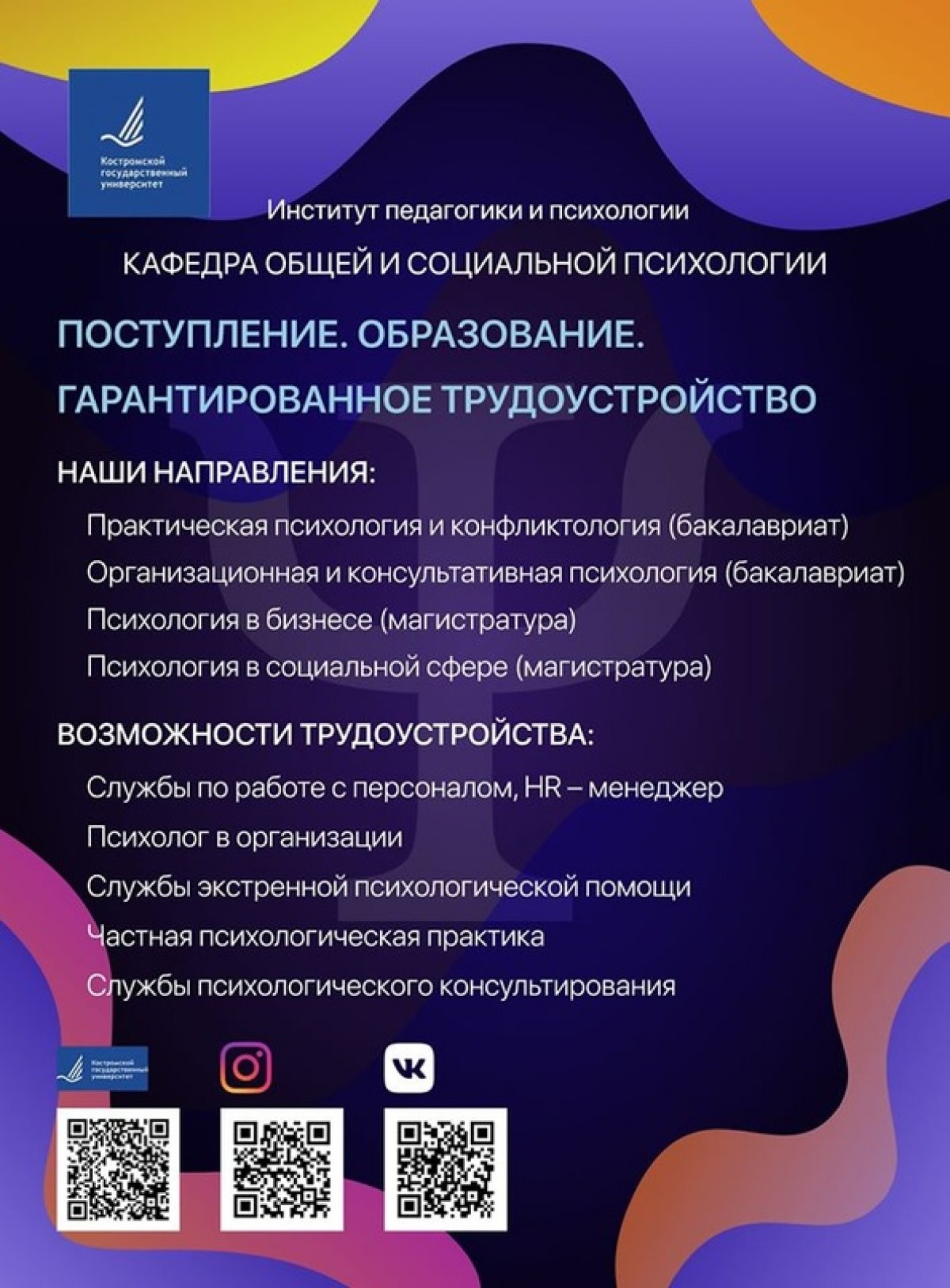 Кафедра общей и социальной психологии КГУ приглашает всех желающих абитуриентов магистратуры получить дополнительную информацию и задать интересующие вопросы на встрече в ZOOM сегодня, 10 августа, в 19.30