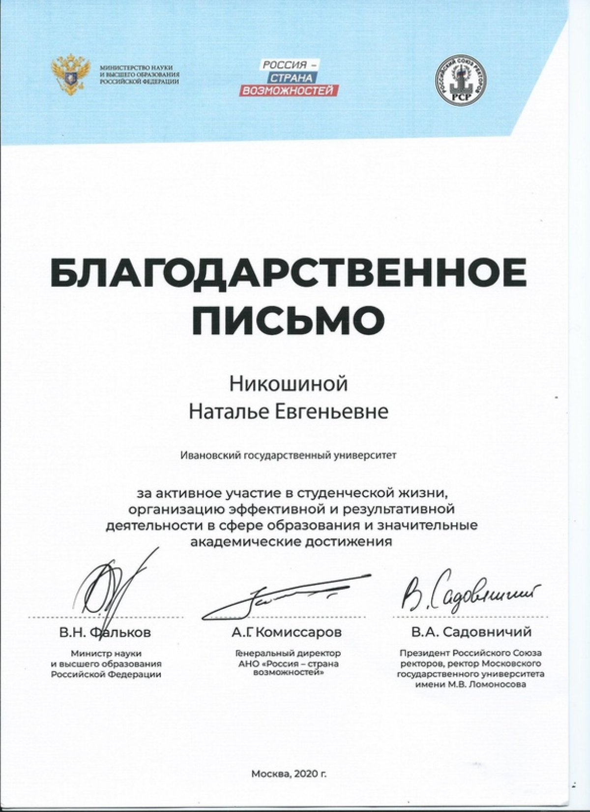 Магистрант ИвГУ получил благодарственное письмо от Министерства науки и высшего образования РФ