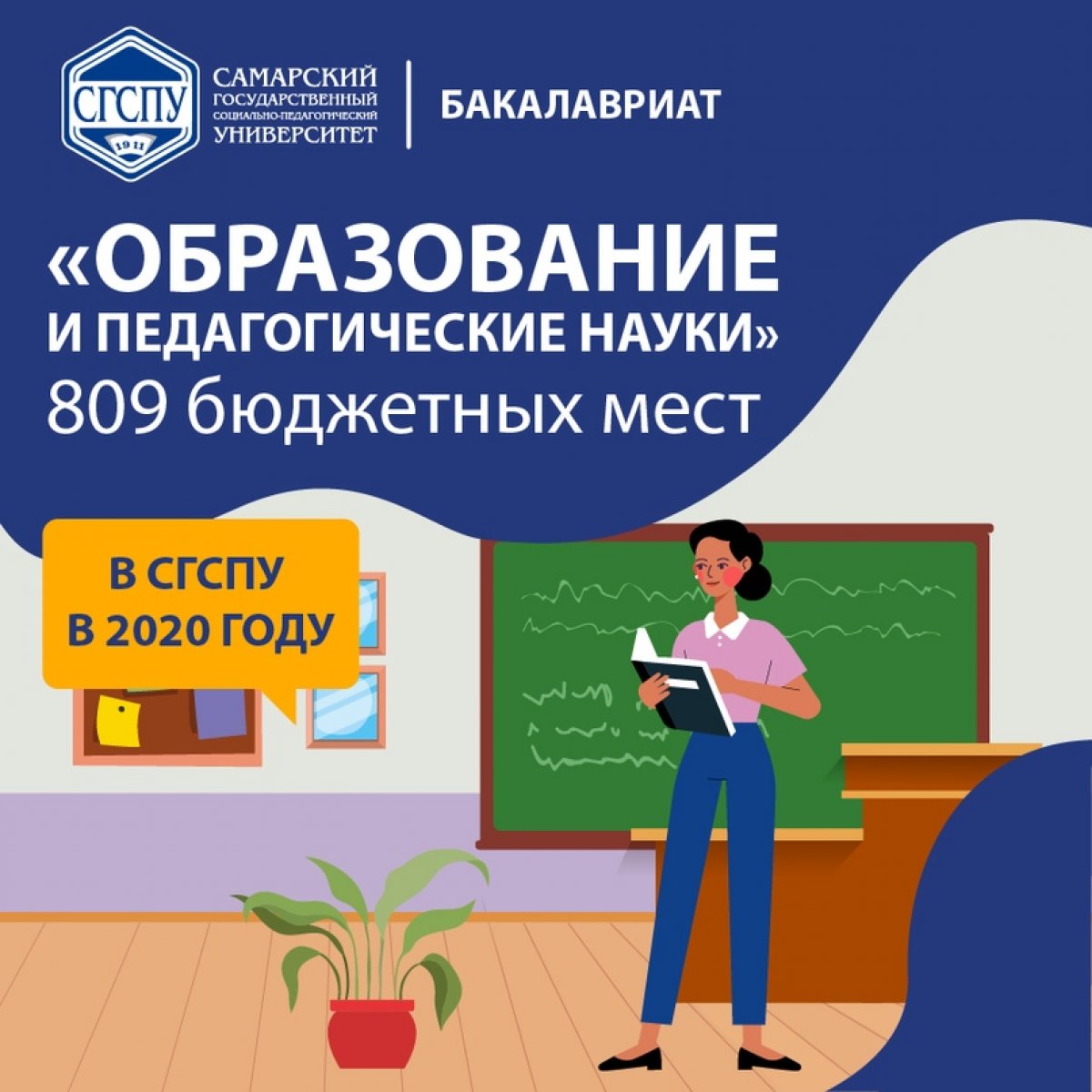 Внимание! Количество бюджетных мест по профилю "Образование и педагогические науки" увеличилось до 809!