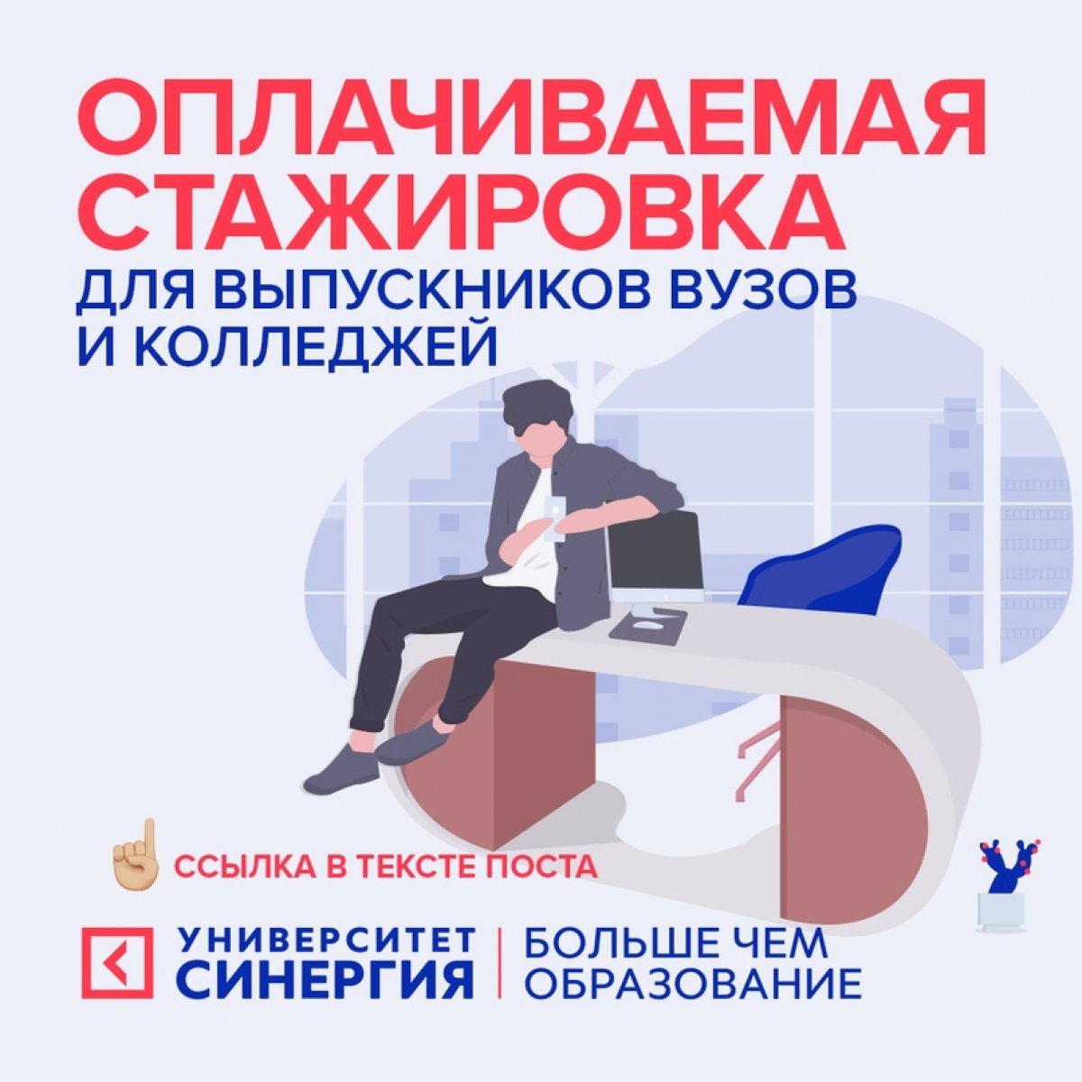 🚀 Москва поможет выпускникам вузов и колледжей найти первую работу. Открыт приём заявок на оплачиваемую стажировку