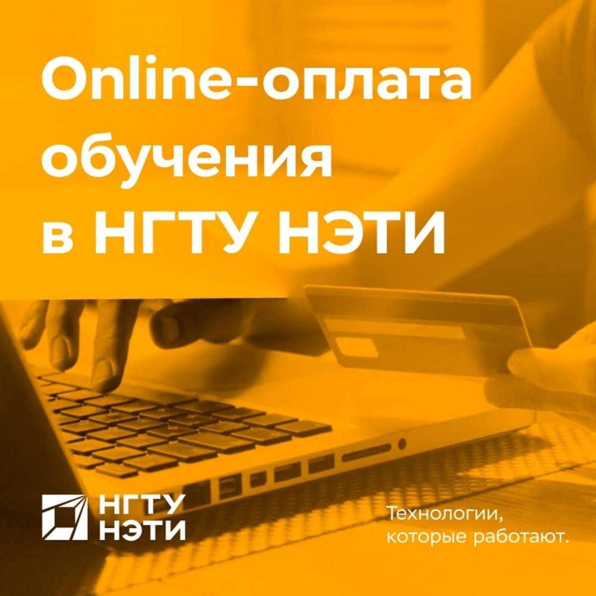 В НГТУ НЭТИ запустили онлайн-сервис