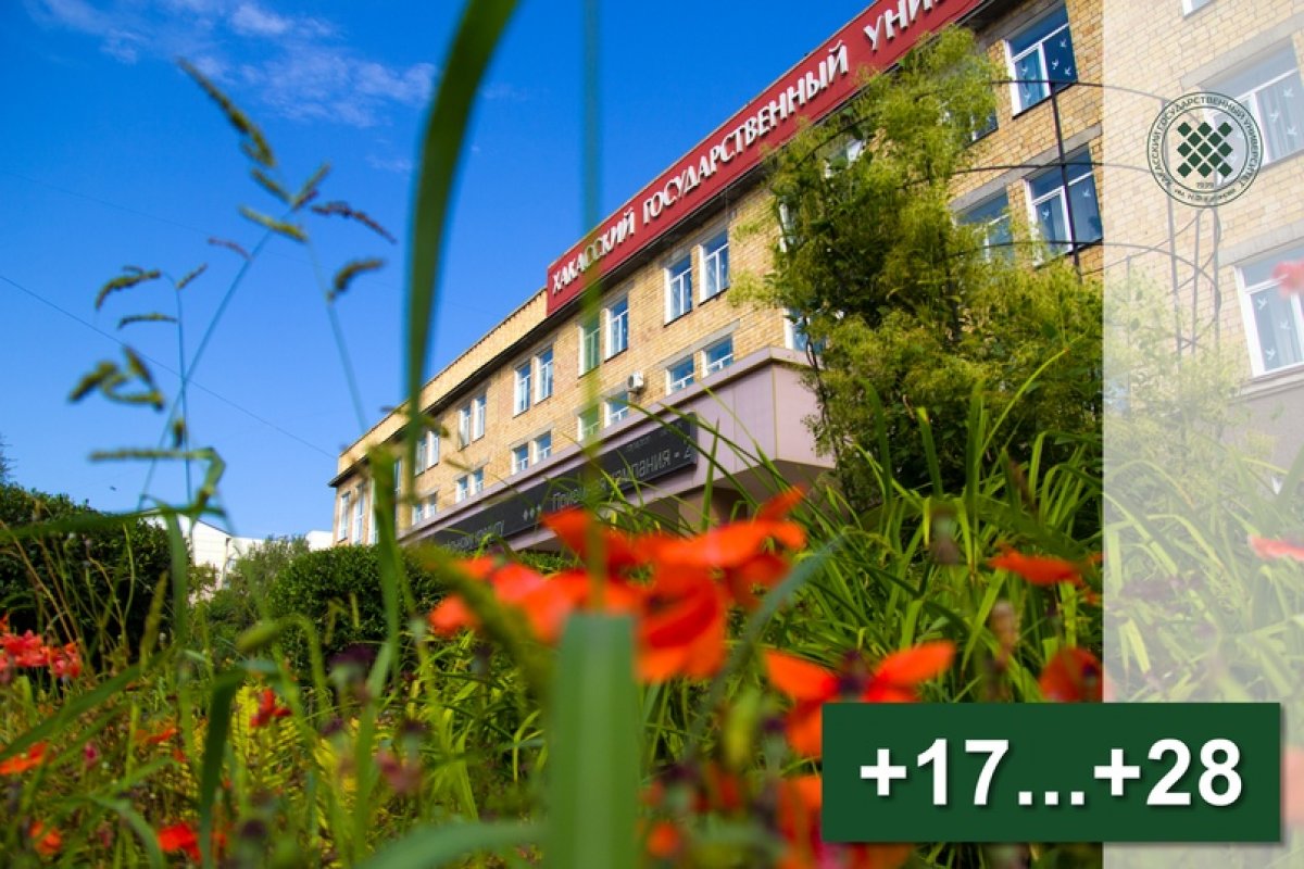 С ДОБРЫМ УТРОМ, ХГУ!