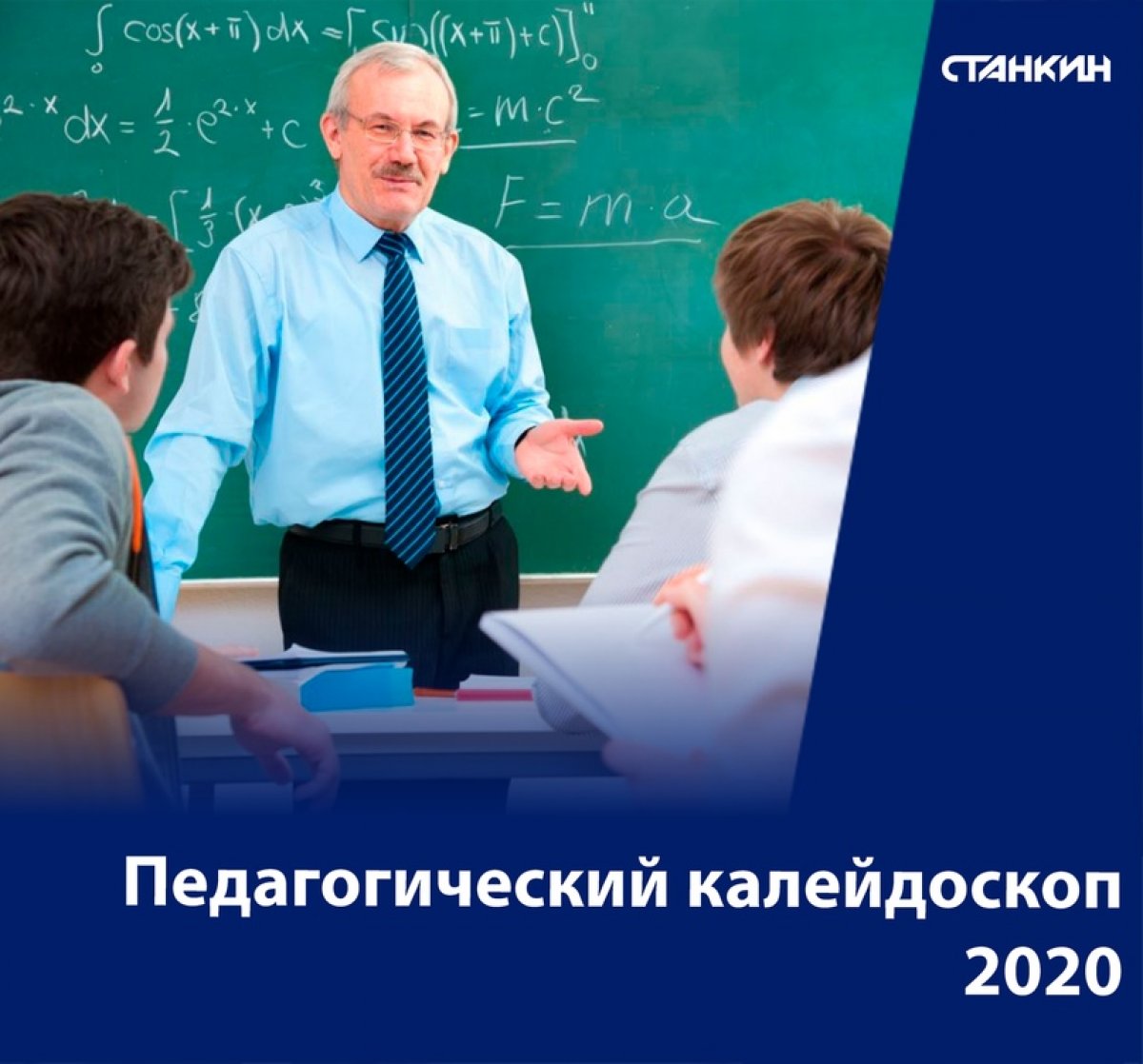 Федеральный центр технического творчества учащихся «МГТУ «СТАНКИН» подвёл итоги Всероссийского открытого конкурса профессионального мастерства работников сферы дополнительного образования «Педагогический калейдоскоп-2020»