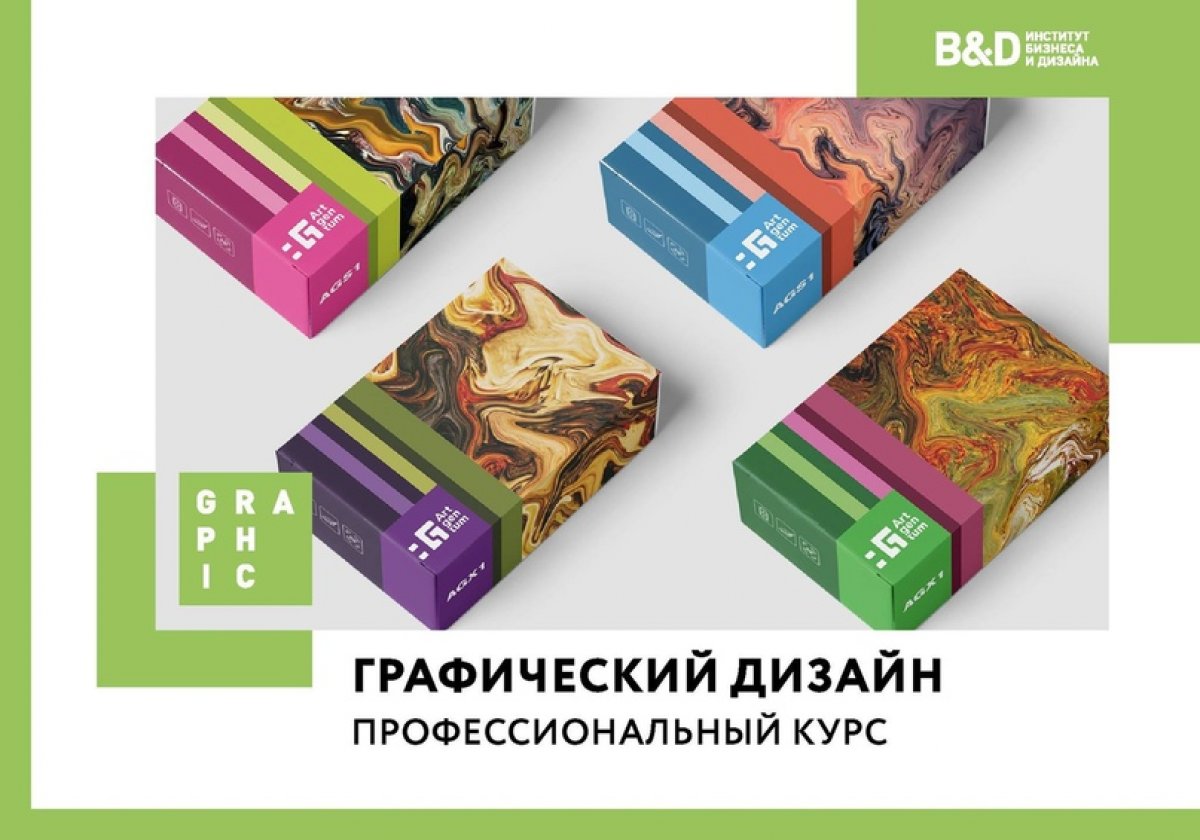 ПРИГЛАШАЕМ НА ПРОФЕССИОНАЛЬНЫЙ КУРС «ГРАФИЧЕСКИЙ ДИЗАЙН»