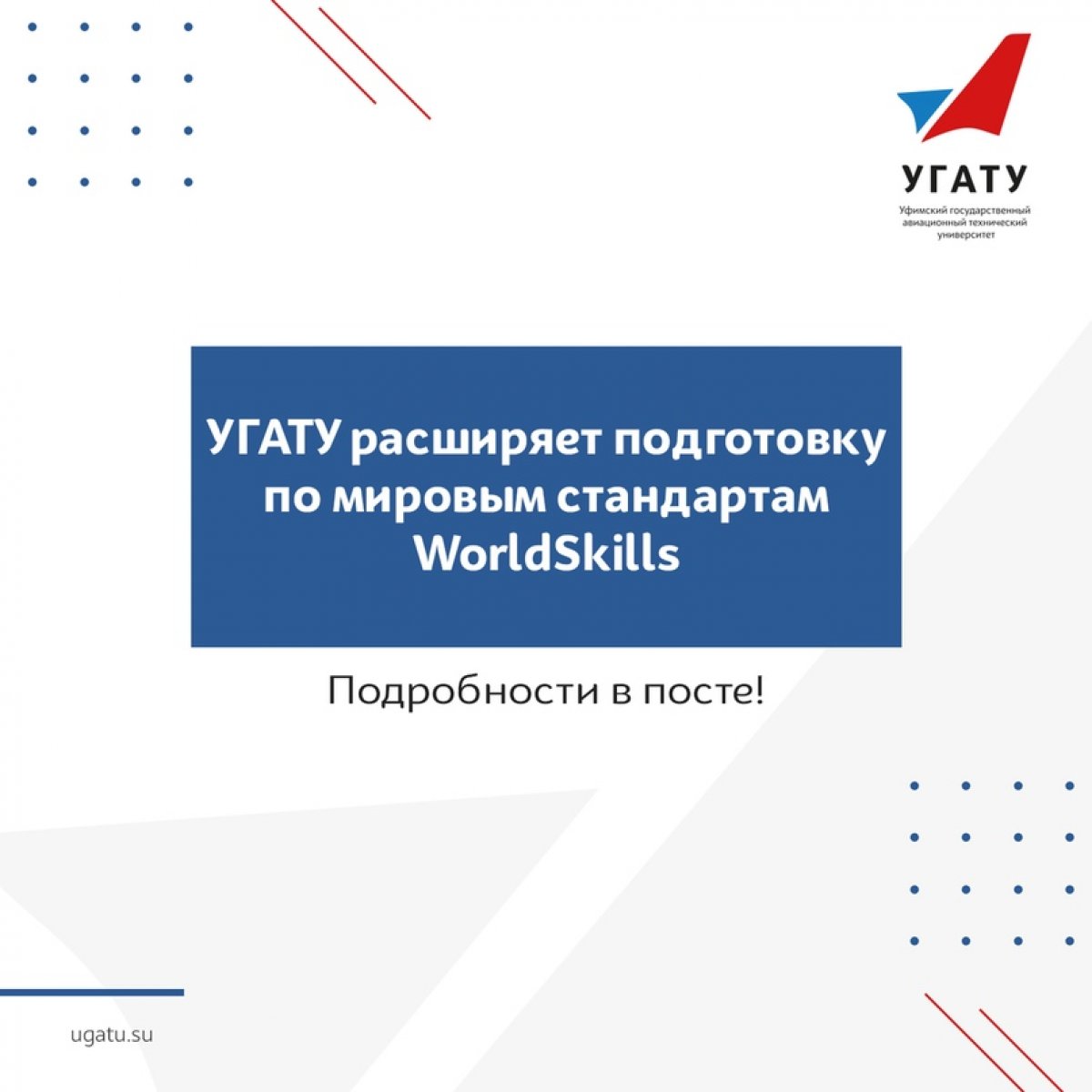 УГАТУ расширяет подготовку по мировым стандартам WorldSkills 💥💥💥