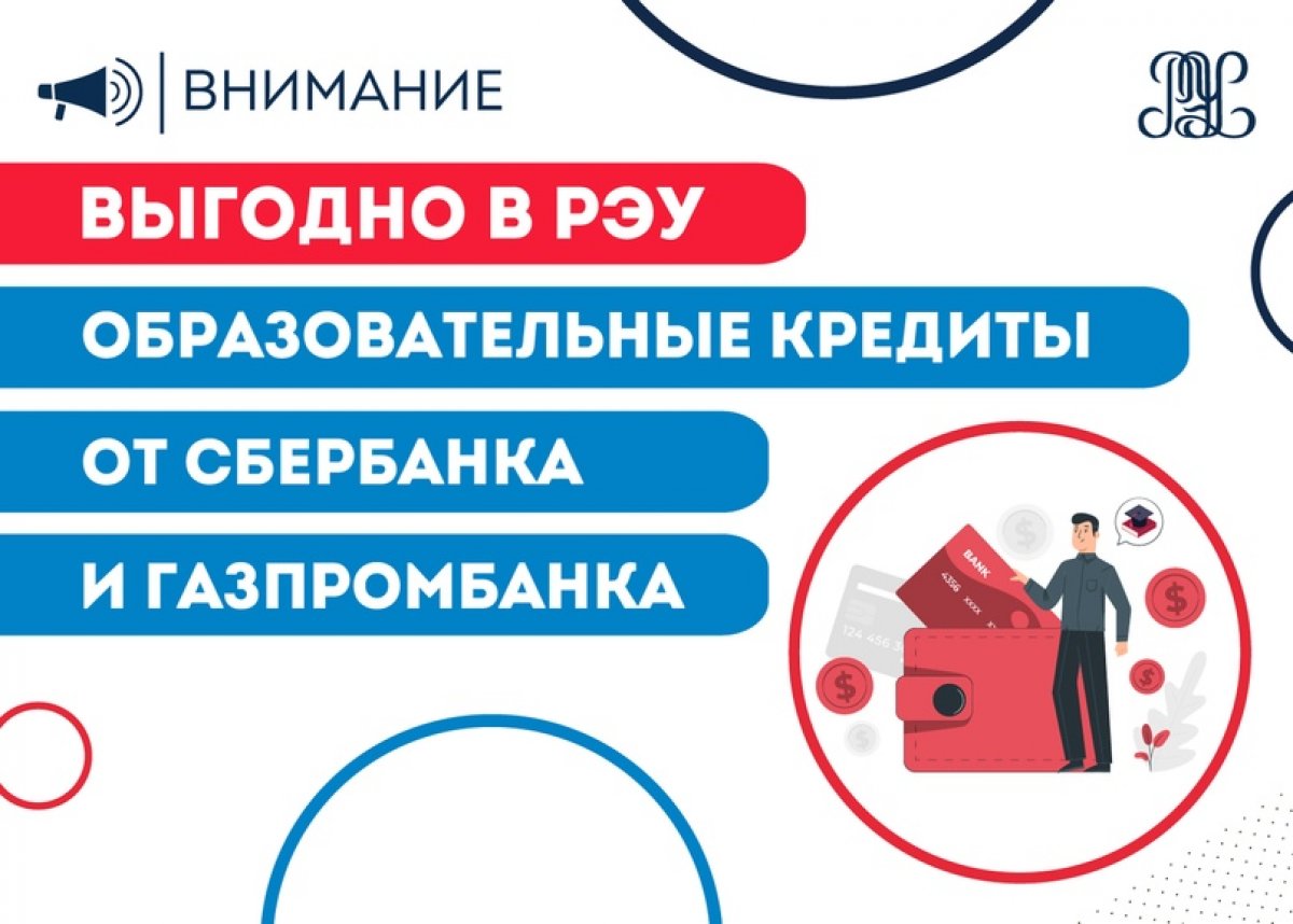 Поступить на внебюджет стало проще: Сбербанк и Газпромбанк предоставляют кредиты на образование