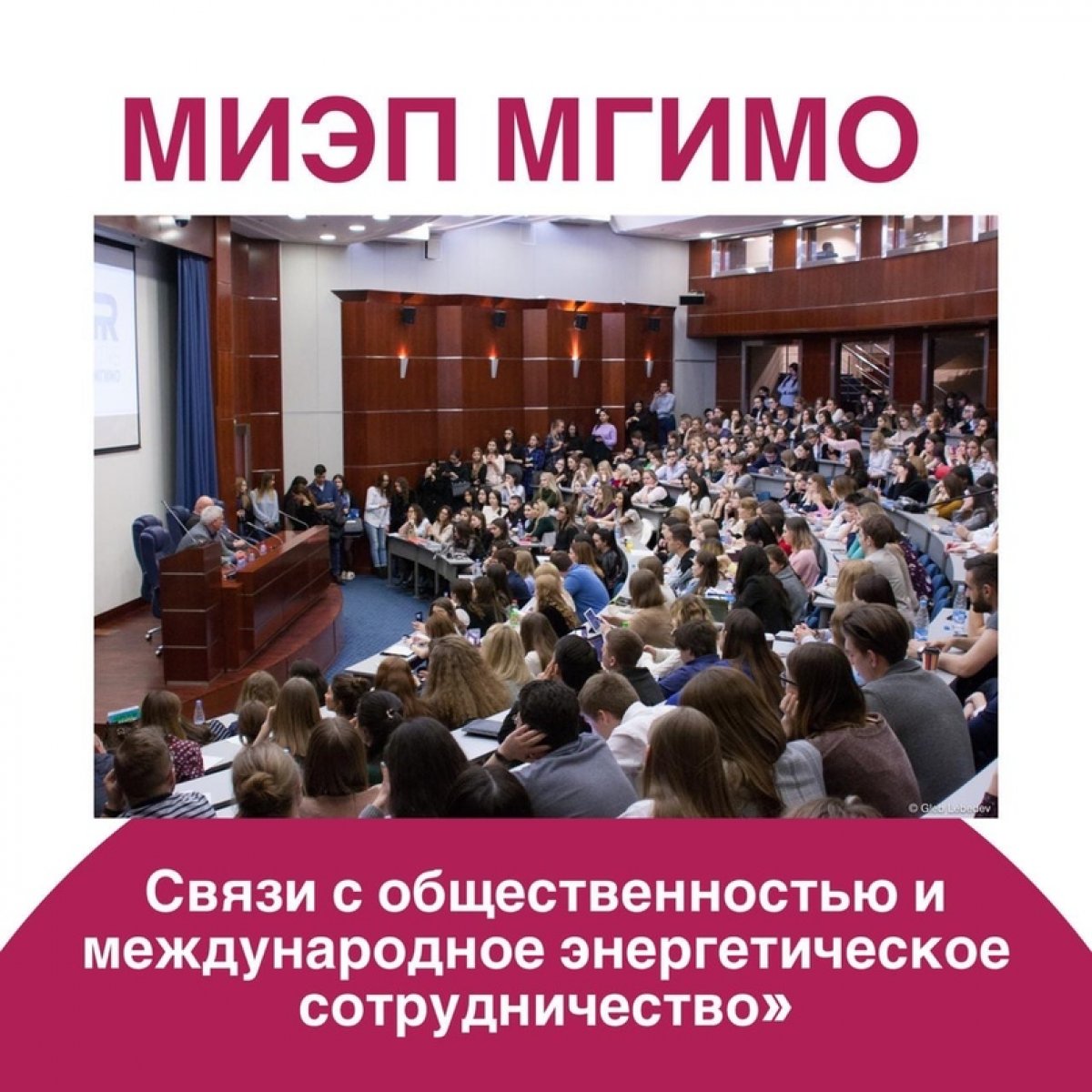 Бакалаврская программа «Связи с общественностью и международное энергетическое сотрудничество»