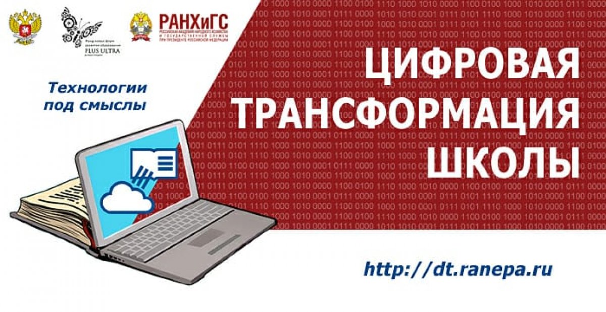 📍14 августа пройдет очередной Проектный вебинар «Вовлечение учителей в цифровую трансформацию» в рамках проекта «Цифровая трансформация школы»