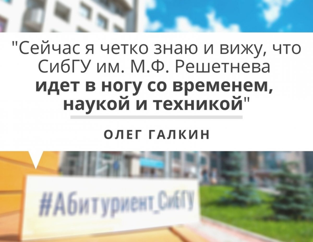 Отзывы абитуриентов о СибГУ им. М. Ф. Решетнёва