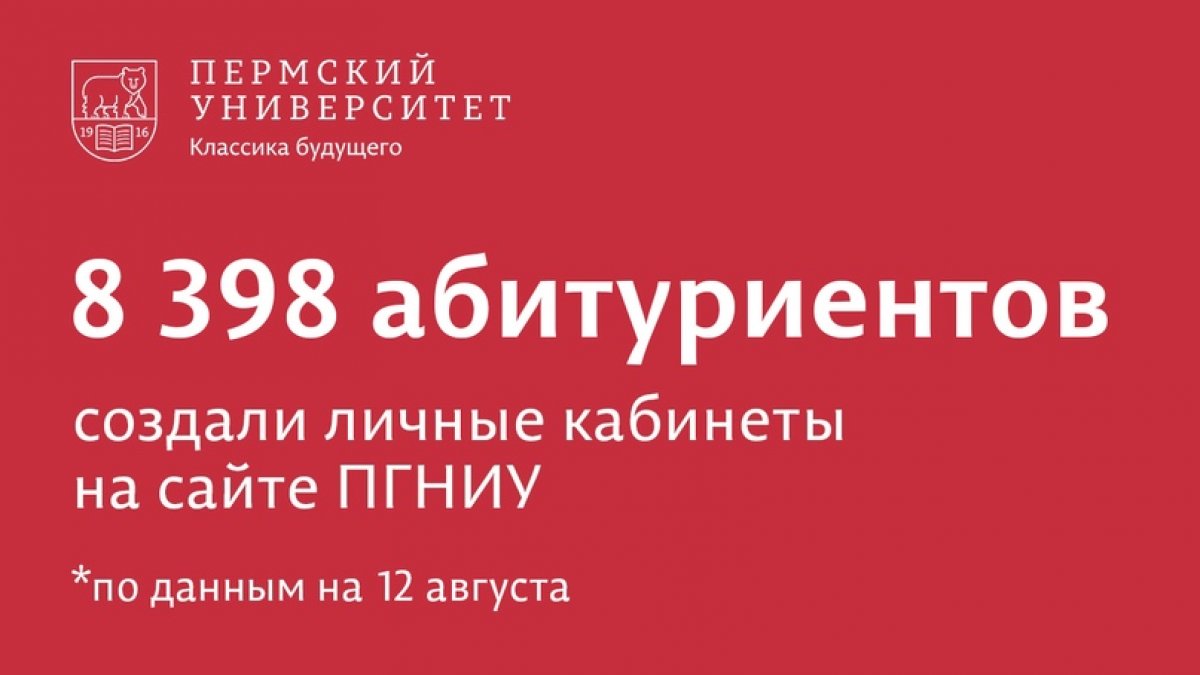 Осталось несколько дней, чтобы подать заявление на зачисление в Пермский университет