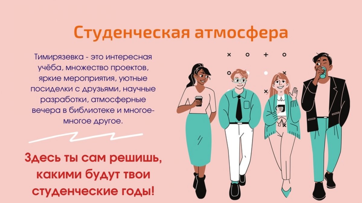 📚 Пока ты учишься в школе, сложно представить, что ждёт тебя в университете. Здесь появляется множество новых вещей: сессии, пары, курсовые