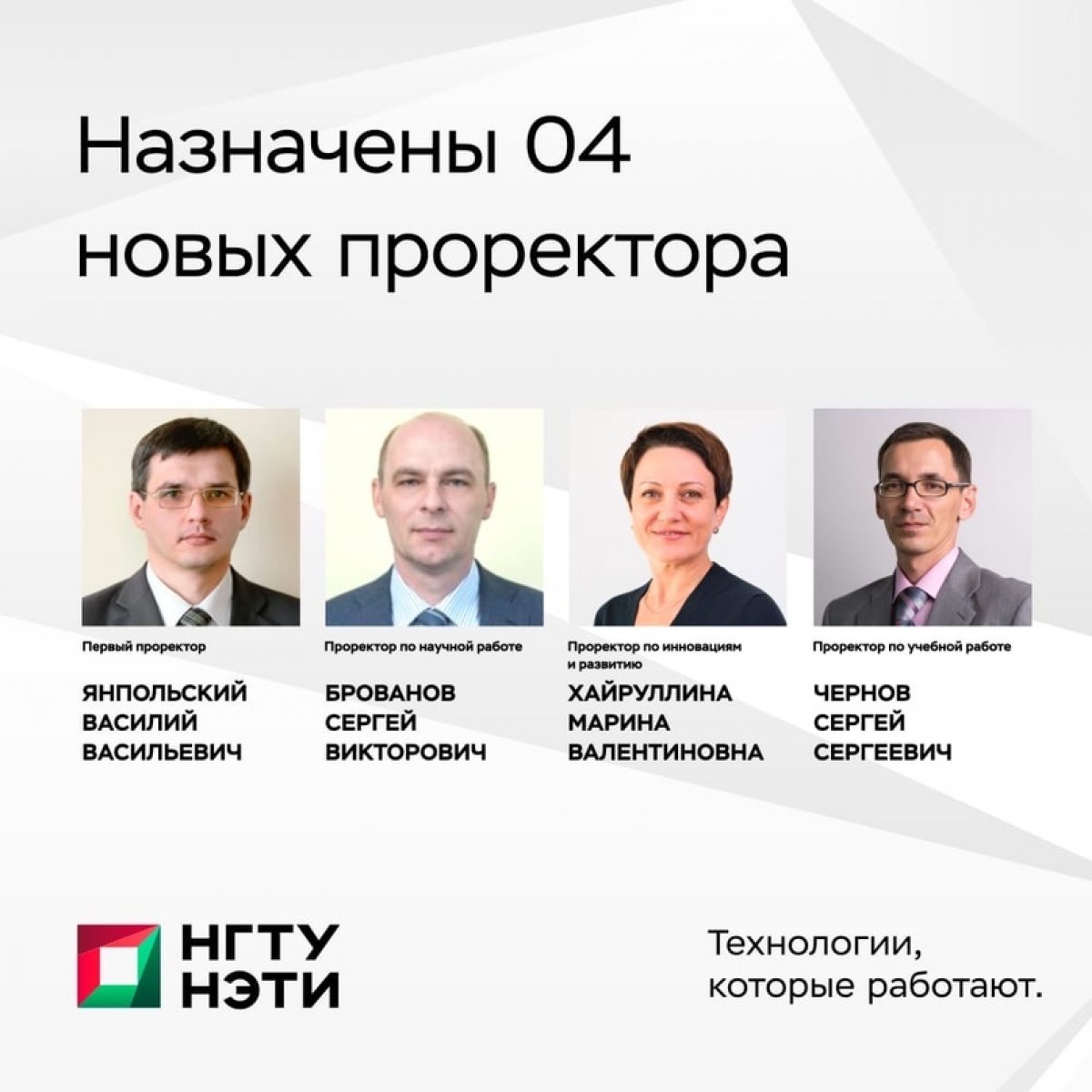 Знакомимся с новым составом проректоров💥