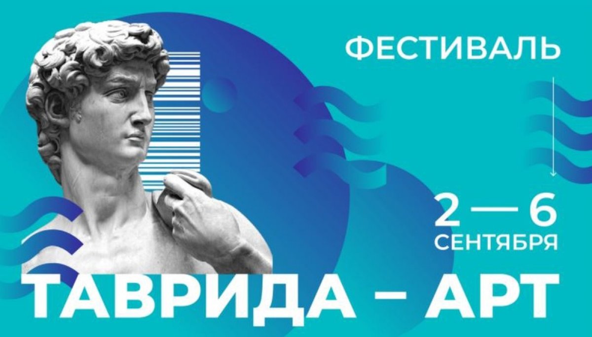 🔶 Регистрация на фестиваль «Таврида-АРТ» продолжается 🔶
