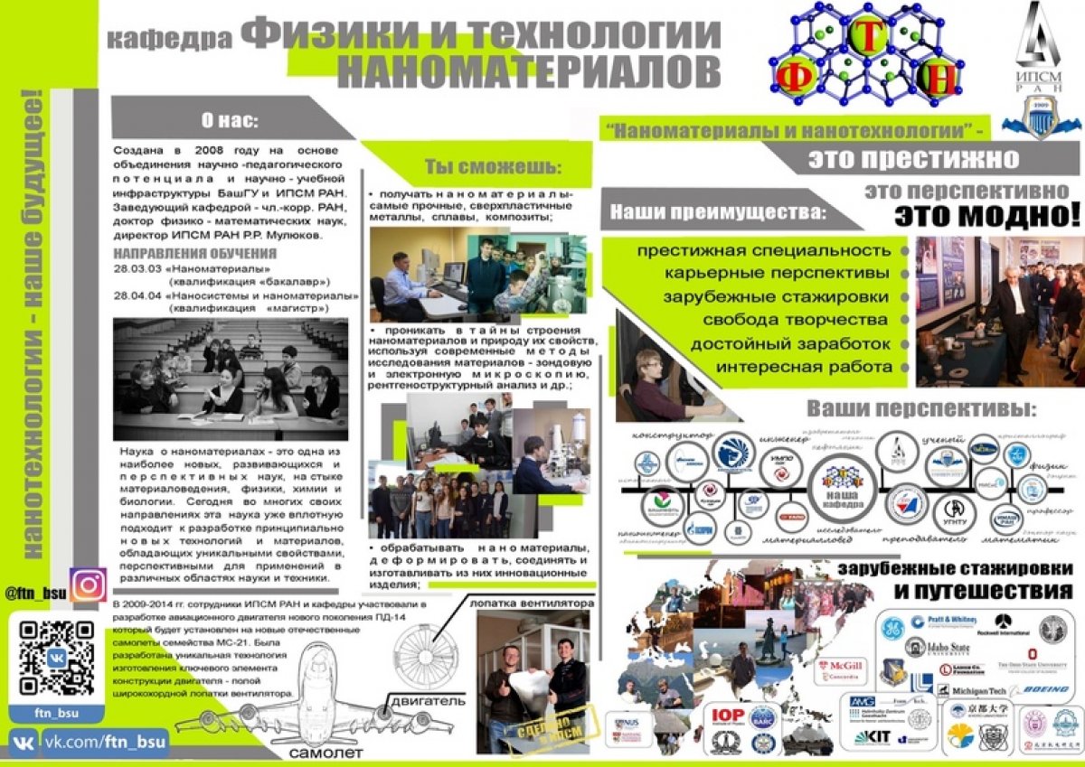 Уважаемые абитуриенты ! Предлагаем Вам познакомиться с нашей познавательной кафедрой . Всю интересующую информацию Вы можете найти в нашем Инстраграм аккаунте https://instagram.com/ftn_bsu?igshid=rp83fj3tw58z