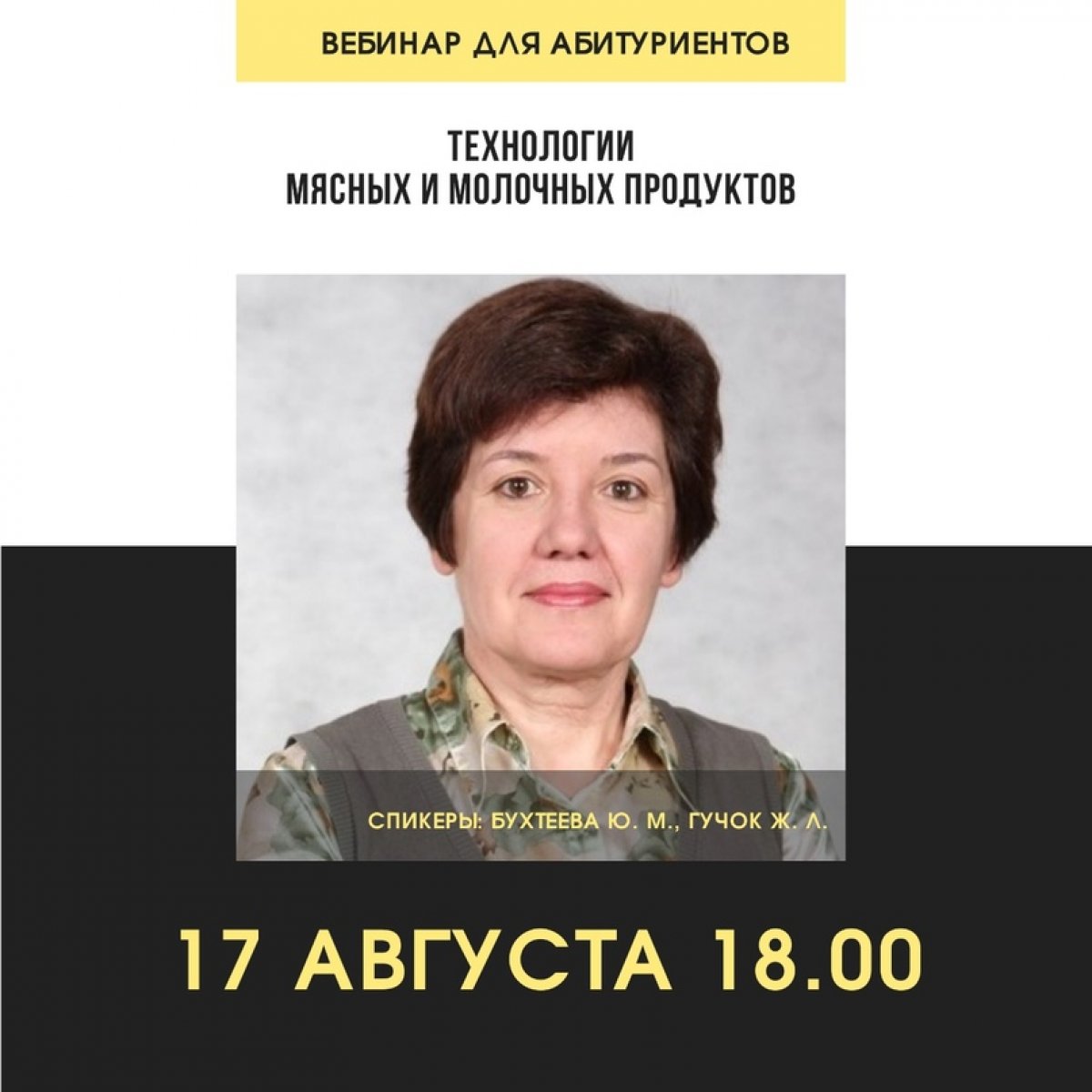 Вебинар для абитуриентов 17 августа