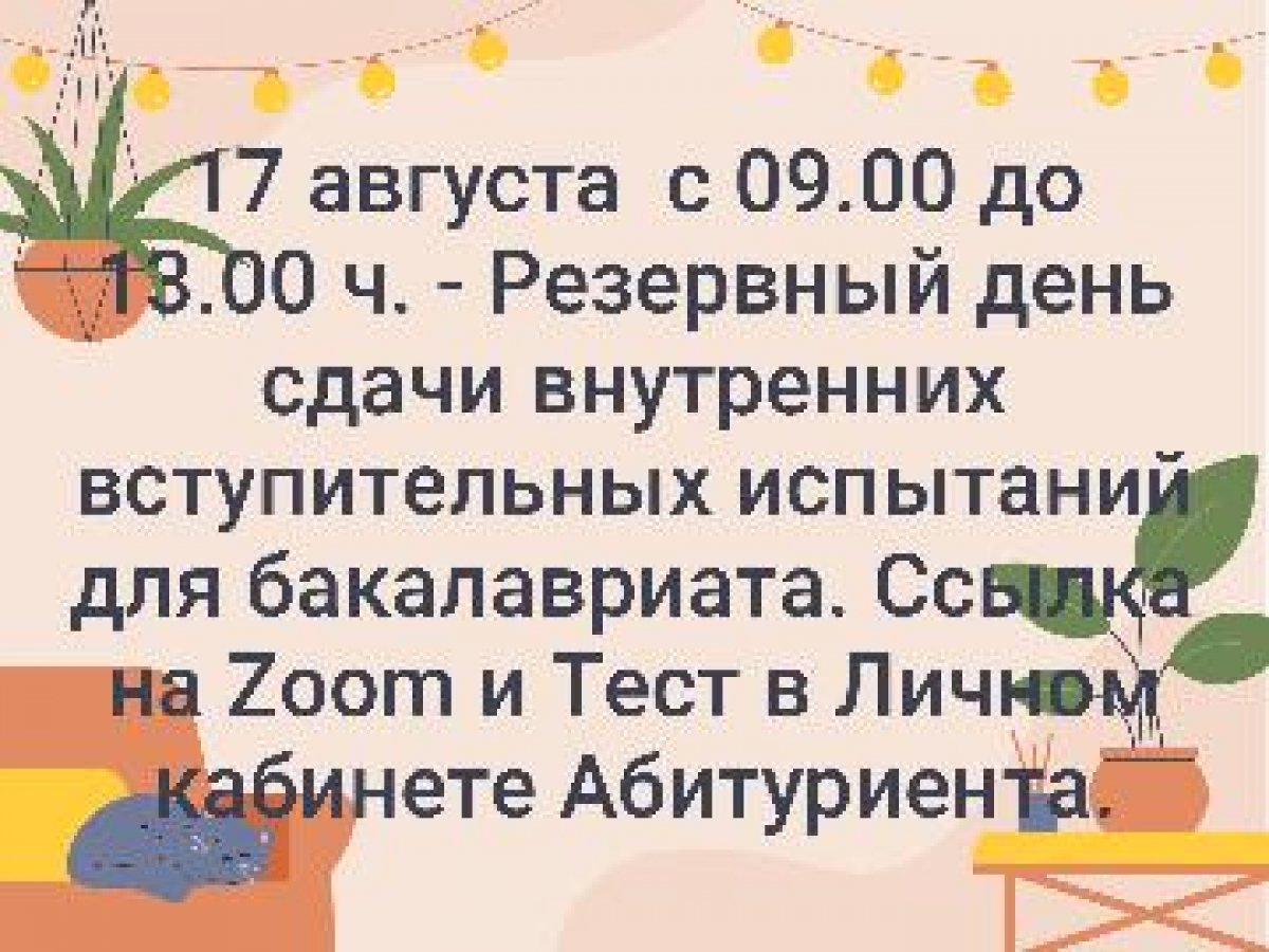 Новость от 16-08-2020