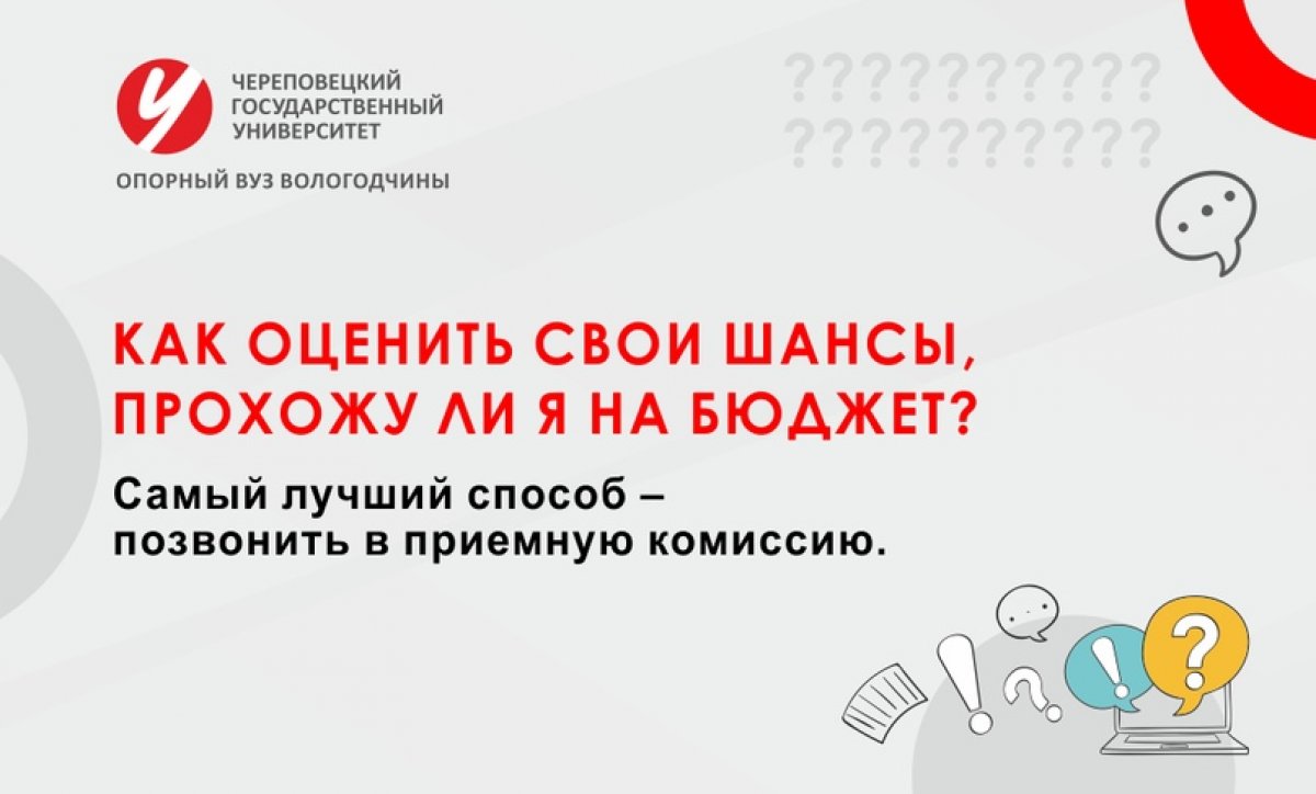 ❓Как оценить свои шансы, прохожу ли я на бюджет?