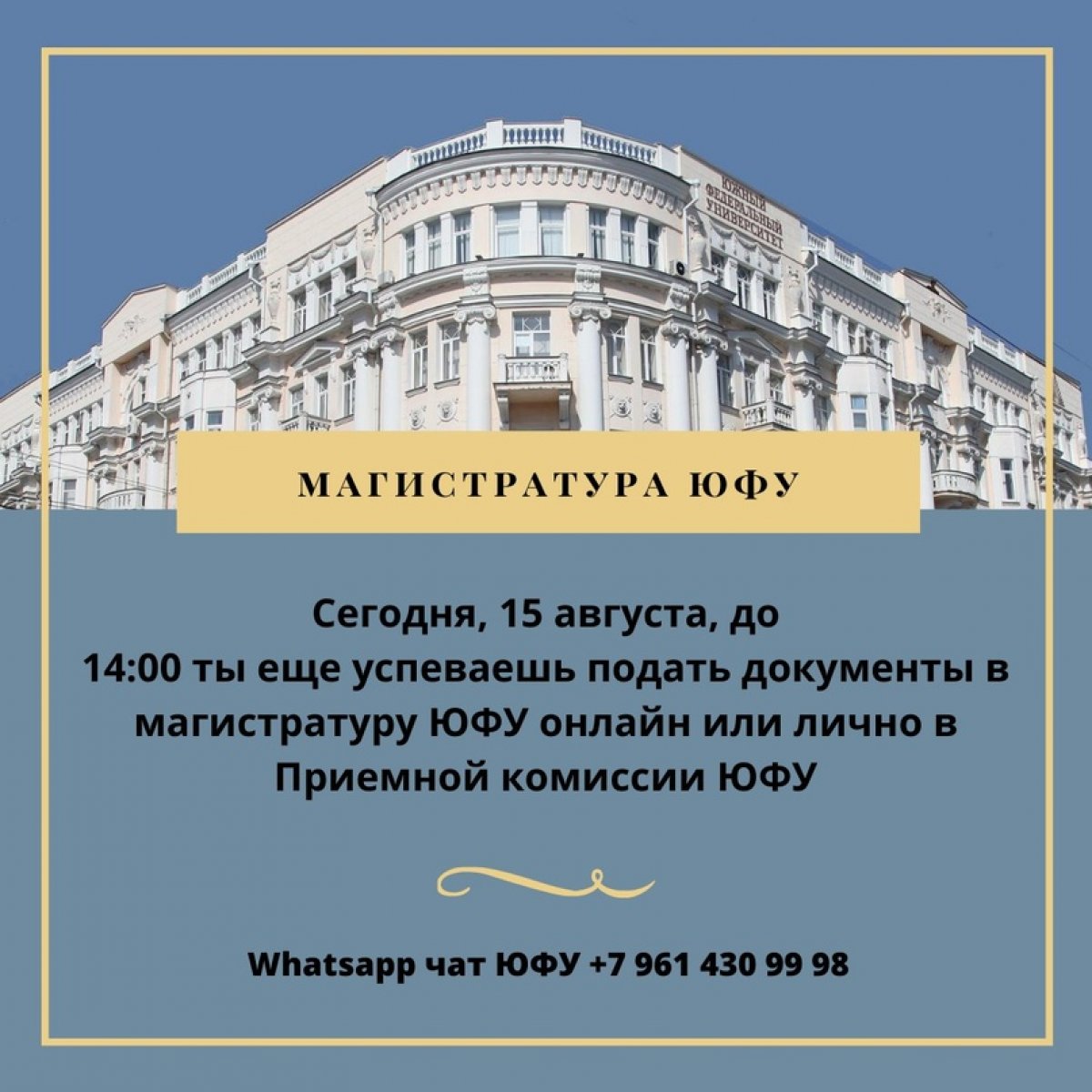 Комиссии юфу. Южный федеральный университет г Ростов-на-Дону. Приёмная комиссия ЮФУ Ростов-на-Дону. ЮФУ приемная комиссия Ростов. Южный федеральный университет магистратура.