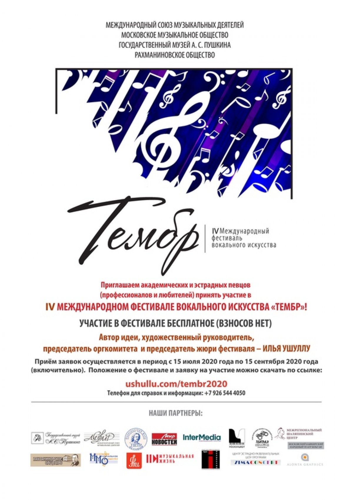 Продолжается приём заявок на IV МЕЖДУНАРОДНЫЙ