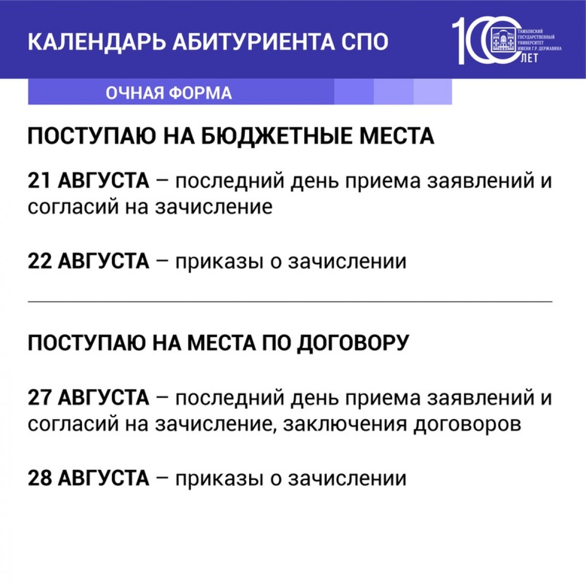 Абитуриенты среднего профессионального образования на связи? Дедлайны набора на СПО близко – ждем в ТГУ! 😉