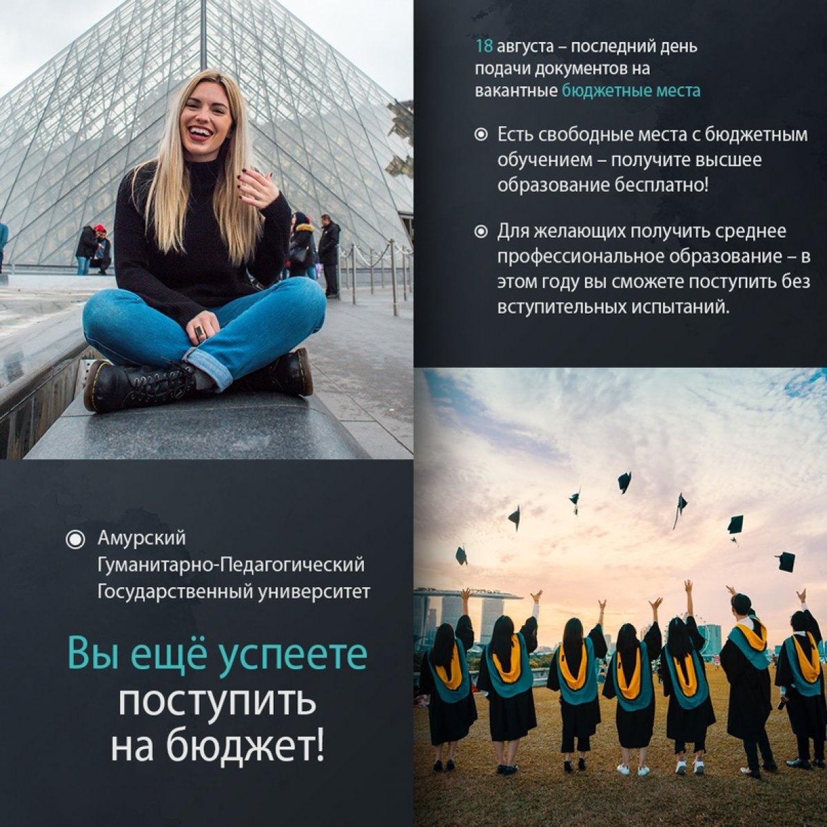 🏃♀ Вы ещё успеете поступить на бюджет! 🏃♀ Вы ещё успеете поступить на бюджет!