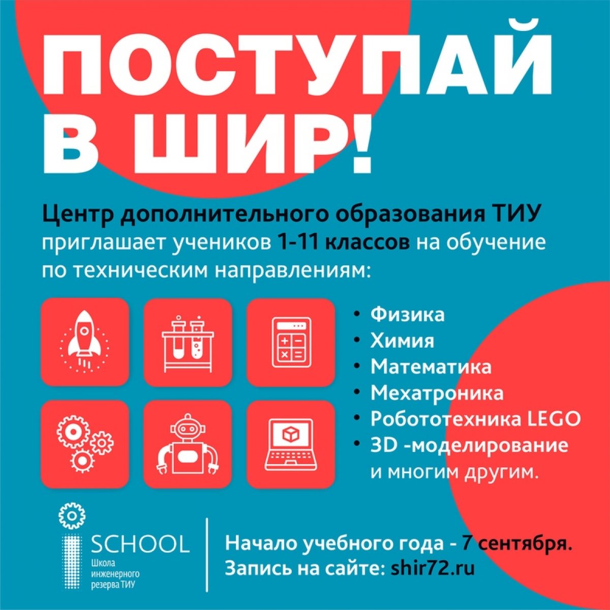 Школа инженерного резерва продолжает набор на 2020/2021 учебный год💥