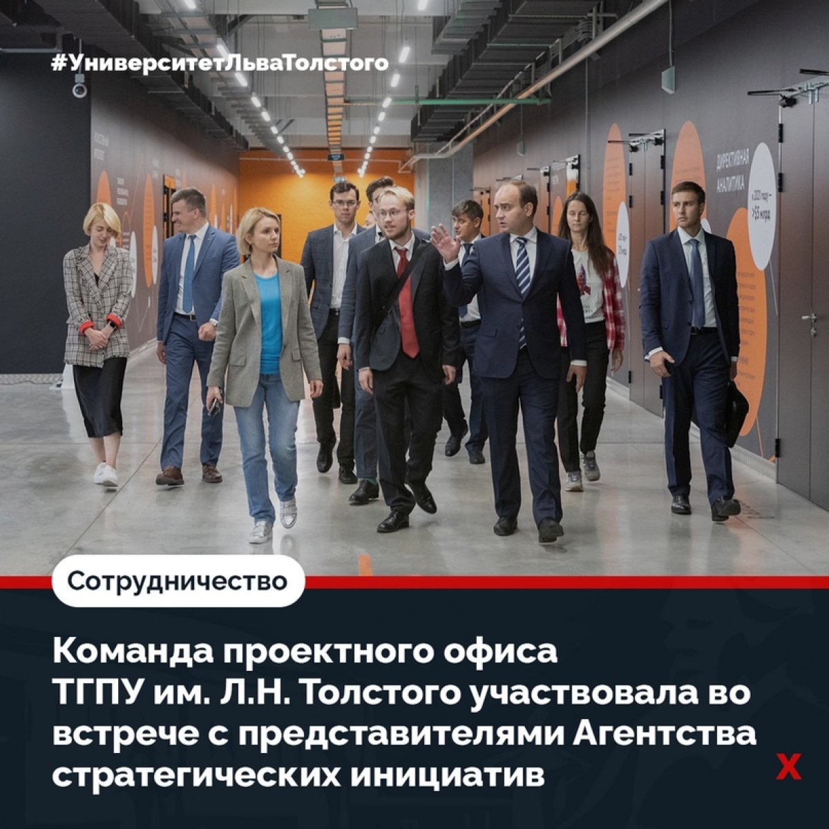 Команда проектного офиса ТГПУ им. Л.Н, Толстого участвовала во встрече с представителями Агентства стратегических инициатив и молодыми предпринимателями Тульской области 🖇