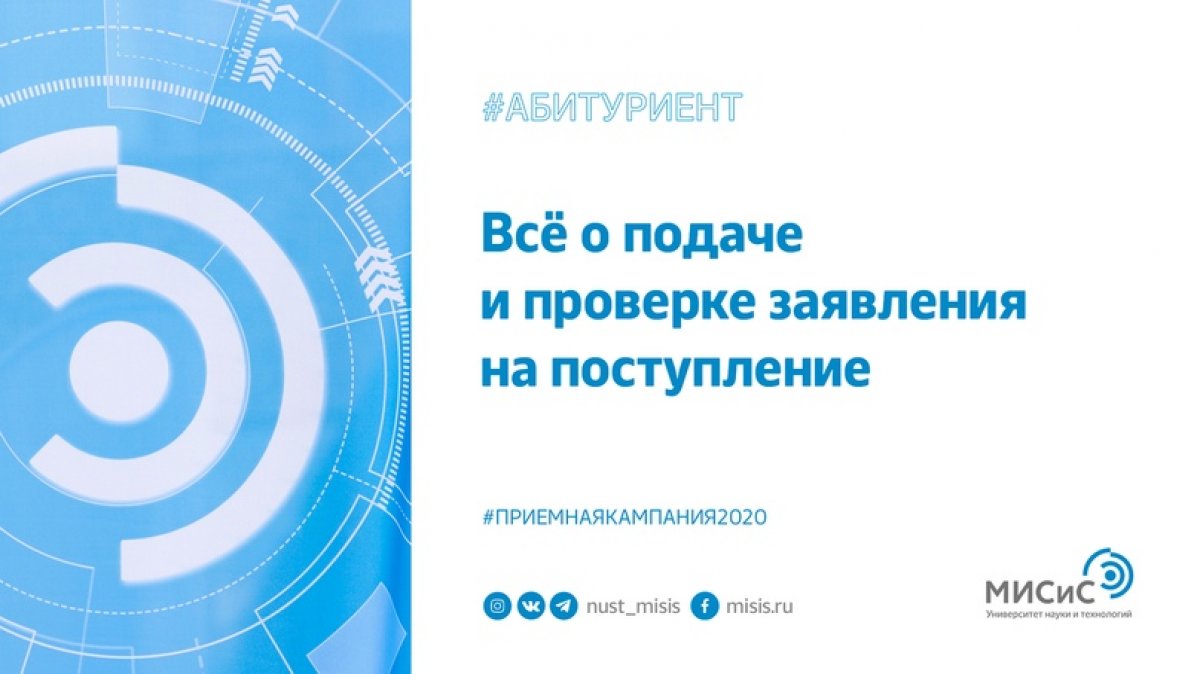 Нам поступает большое количество вопросов, связанных с подачей и проверкой заявления в бакалавриат и специалитет. Мы собрали самые основные и подготовили ответы на них
