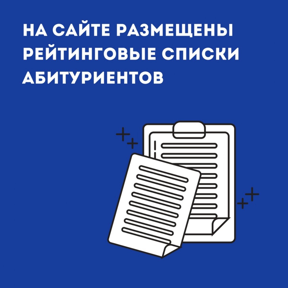 На сайте СГИК размещены рейтинговые списки абитуриентов