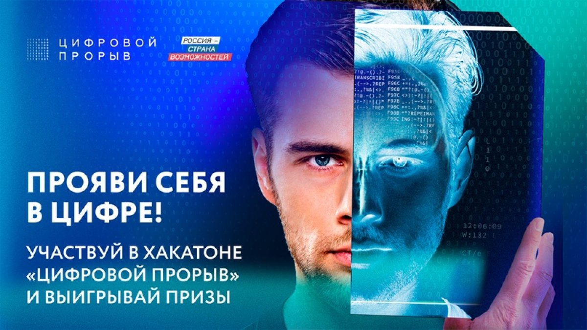 АИС «Молодежь России» представляет…