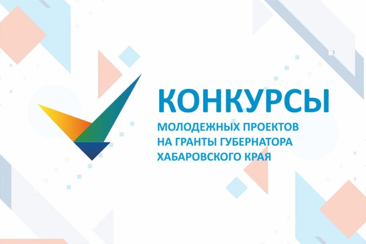 Конкурс губернаторских грантов