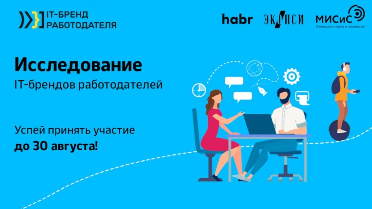 Прими участие в опросе от Хабра и ЭКОПСИ и повлияй на свои будущие условия работы! 👨‍💻