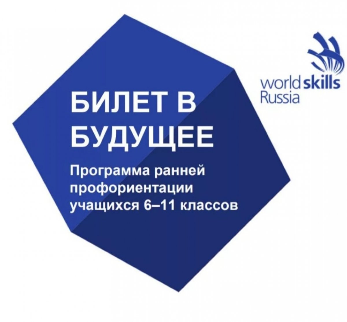 Наш вуз в этом году примет участие в самом масштабном профориентационном мероприятии Воронежской области для учащихся 6-11 классов «Билет в будущее»🔝