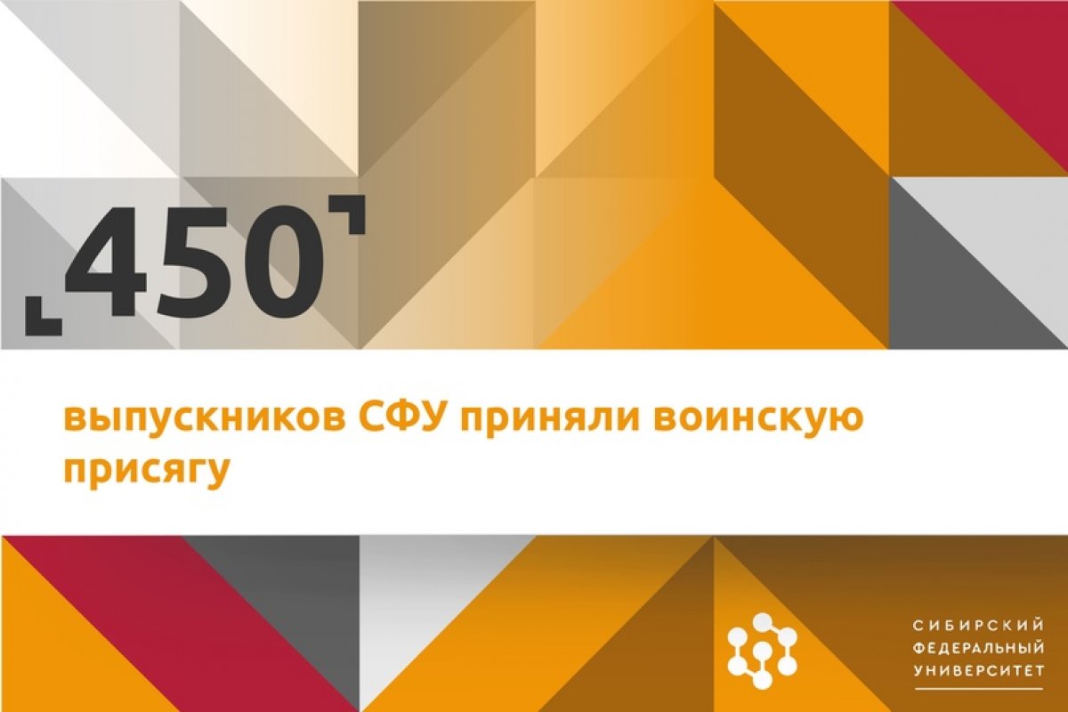 На прошлой неделе в Военном учебном центре СФУ состоялась торжественная церемония принятия военной присяги по трём программам военной подготовки: