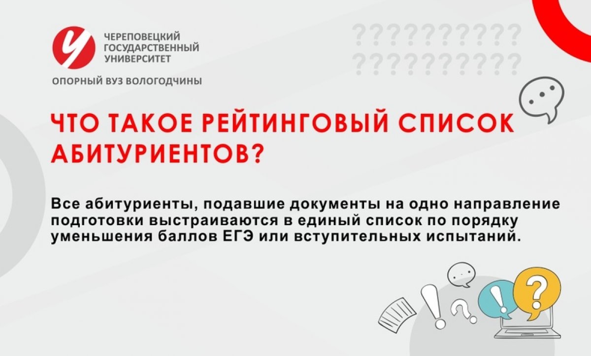 ❓Что такое рейтинговый список абитуриентов?