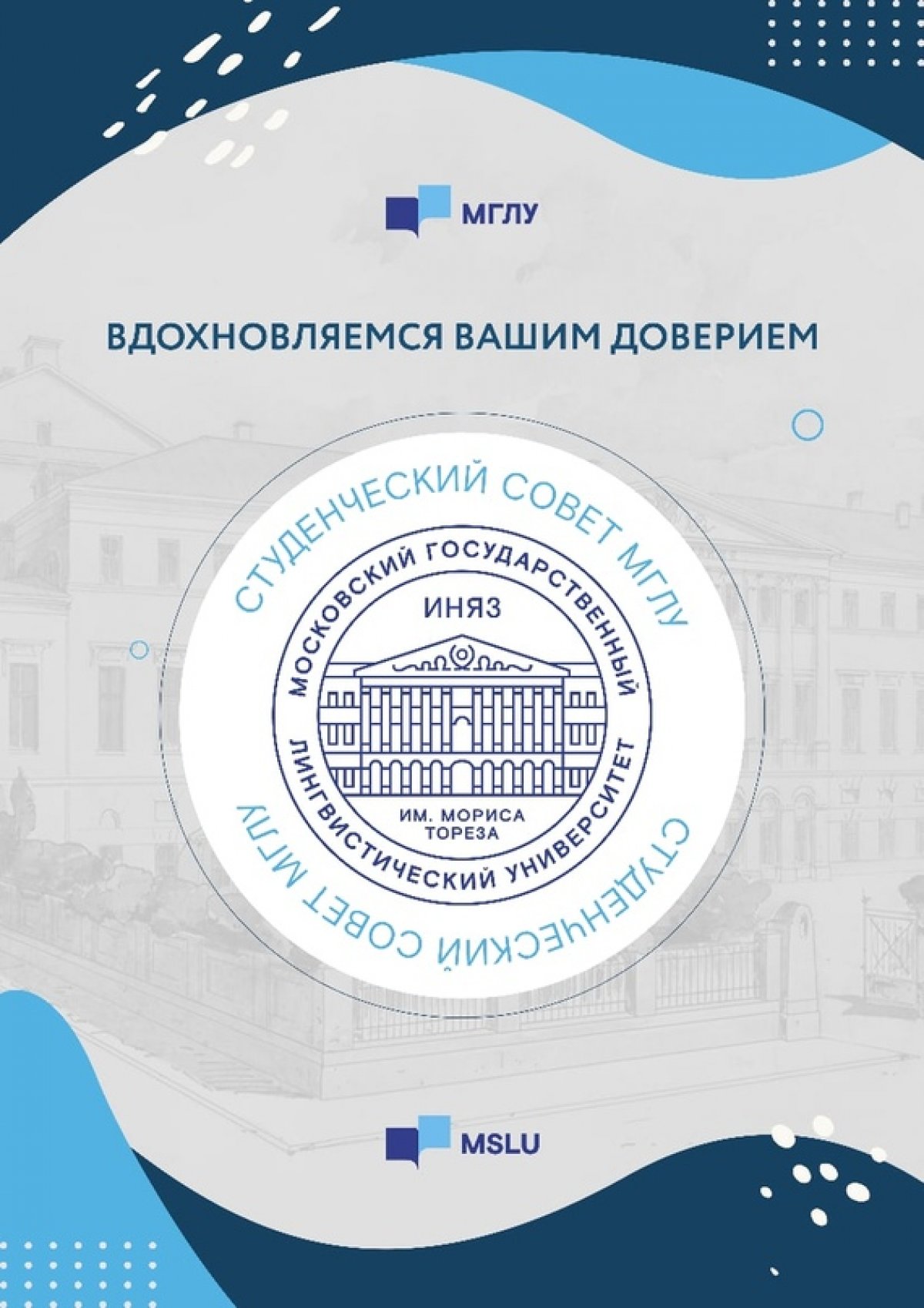 Студенческий совет - организация многогранная, её функционал не ограничивается организацией и проведением мероприятий (как очень многие думают). Поэтому мы решили на более конкретных примерах показать, как студ.совет может помочь обычным студентам