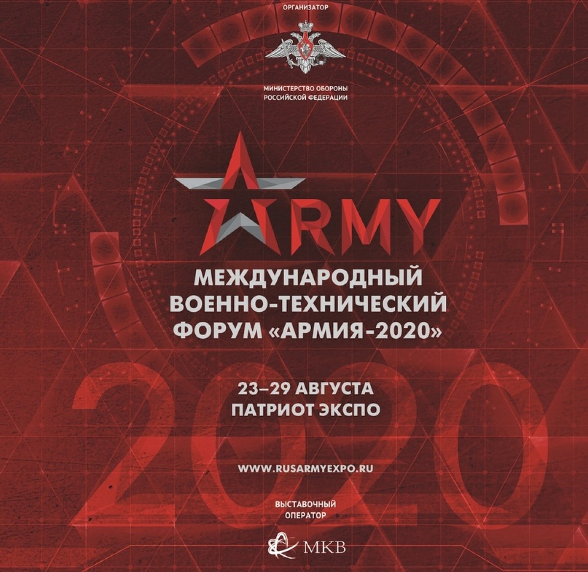 23-29 августа в Московской области пройдёт шестой Международный военно-технический форум «АРМИЯ-2020», в работе которого примут учёные и молодые специалисты