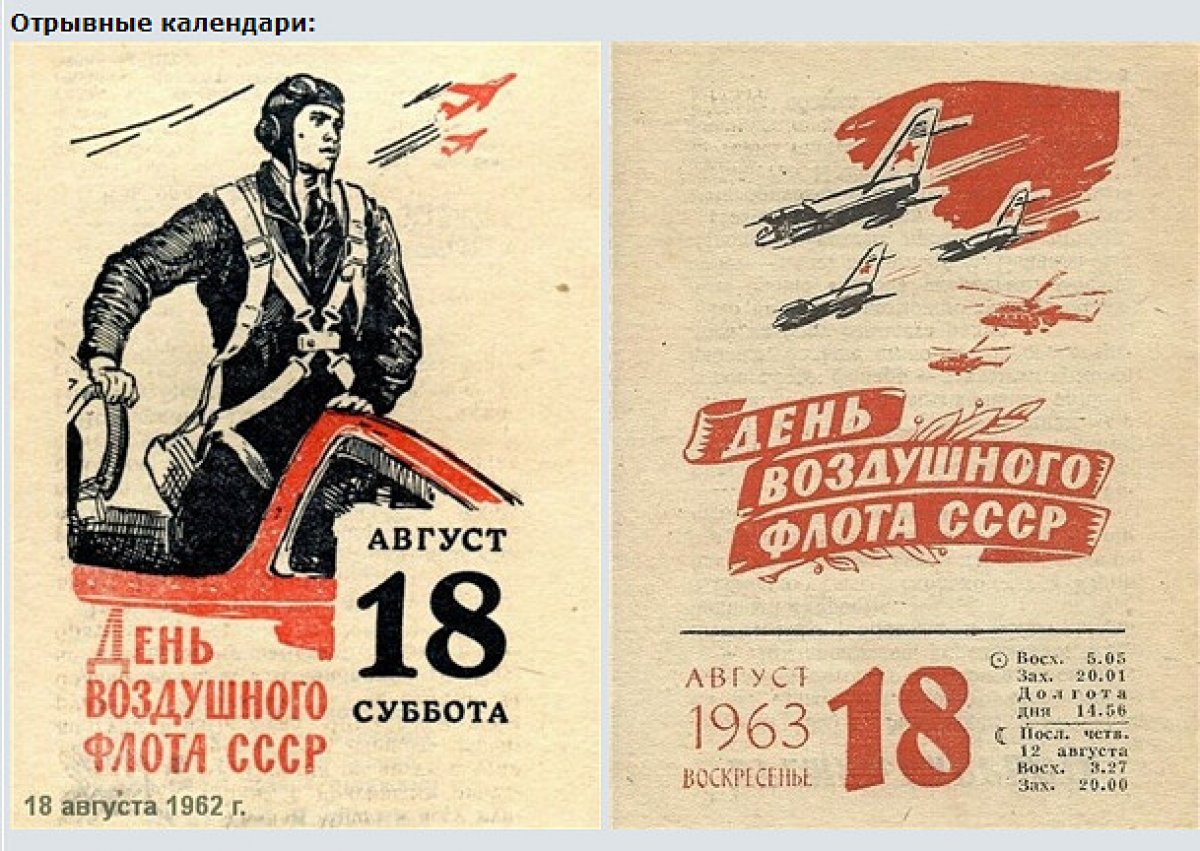 День 18 августа был выбран в полном соответствии с предложением Якова Алксниса. Командующий советскими ВВС с полным знанием дела предположил