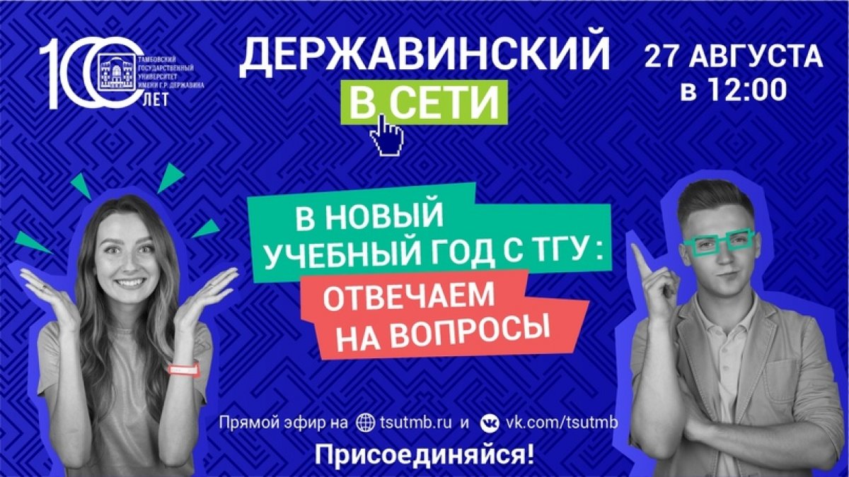 Мы понимаем, что тебя волнуют многие вопросы перед началом учебного года.