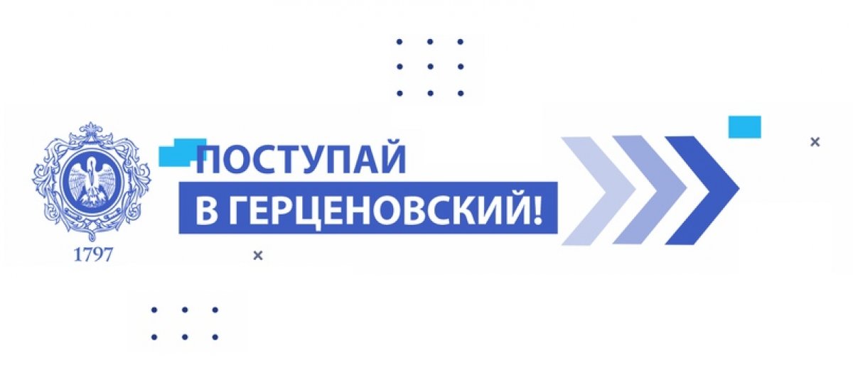 В Герценовском университете на бюджет заявлений подано на 60% больше, чем в прошлом году